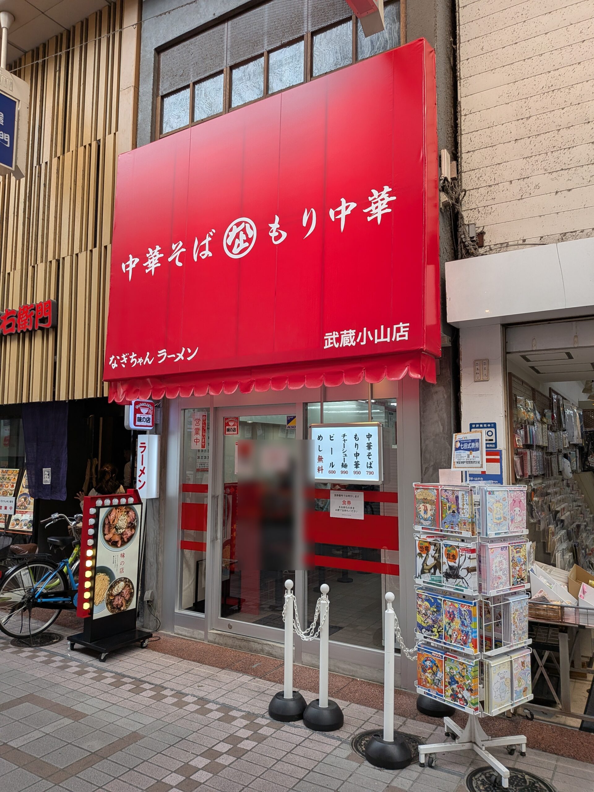 なぎちゃんラーメン武蔵小山店の外観。赤い大きな看板に「中華そば もり中華 なぎちゃんラーメン 武蔵小山店」と書かれている